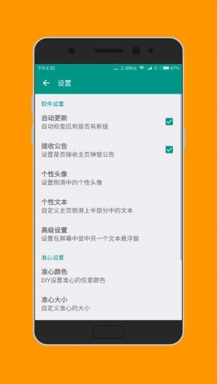 準星助手輔助器截圖