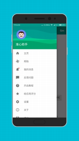準星助手輔助器截圖