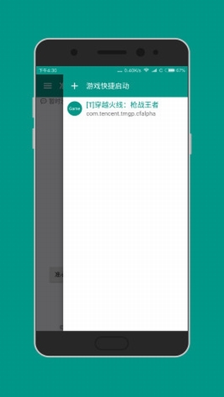 準星助手輔助器