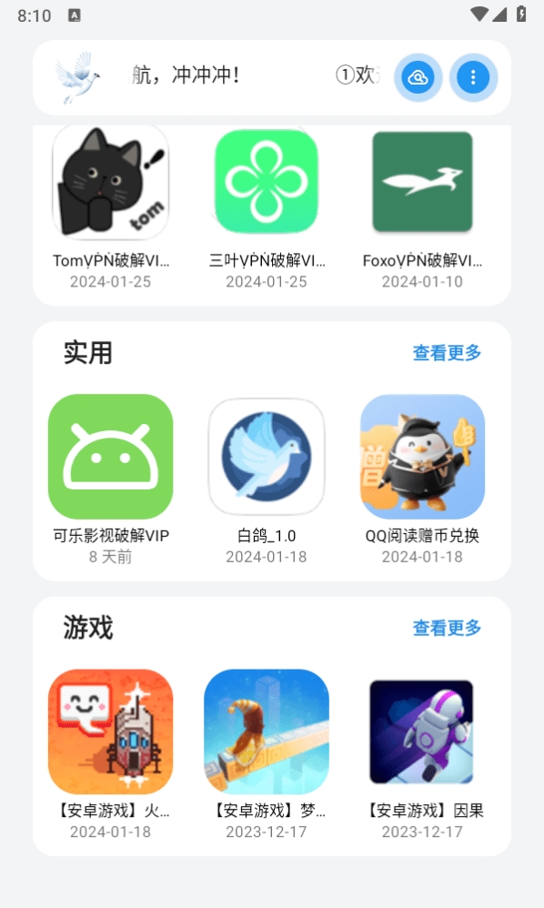 白鴿軟件庫合集截圖