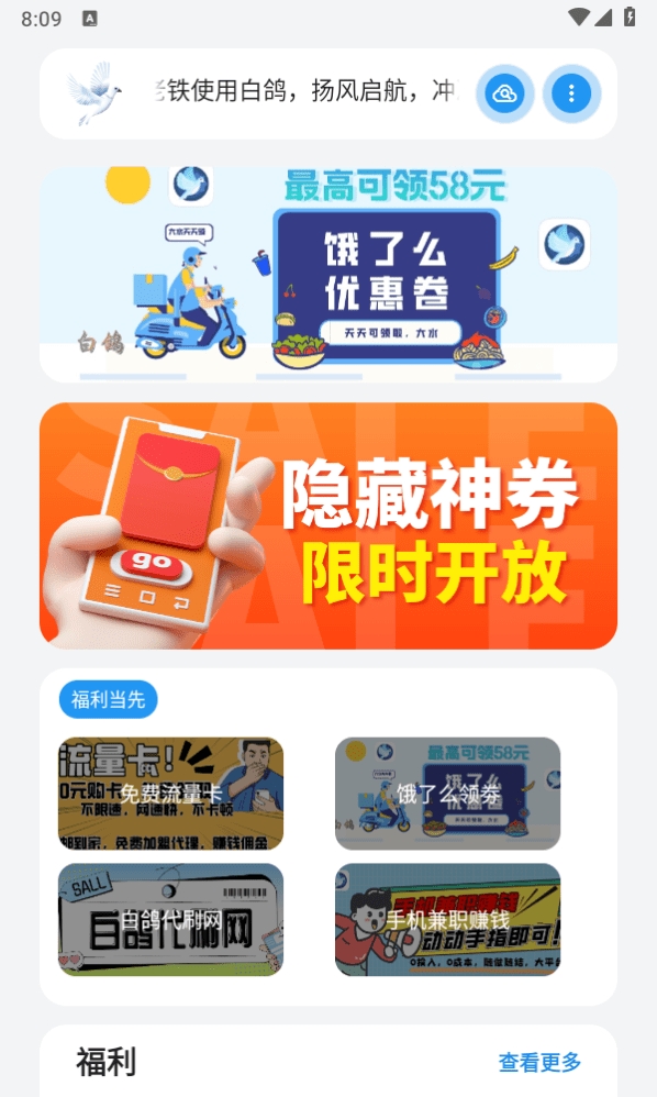 白鴿軟件庫合集截圖