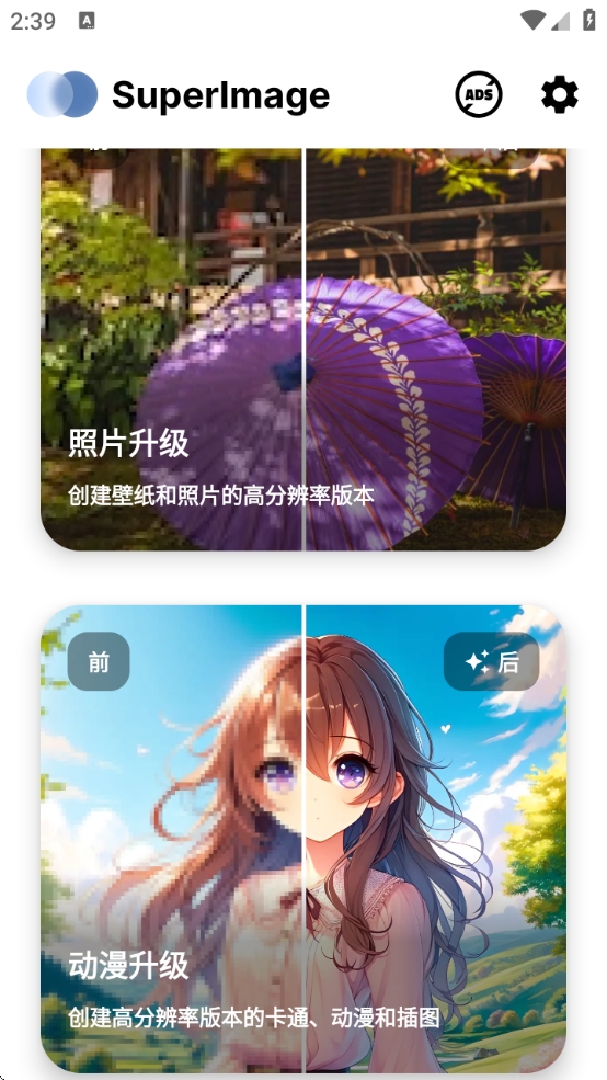SuperImage截图