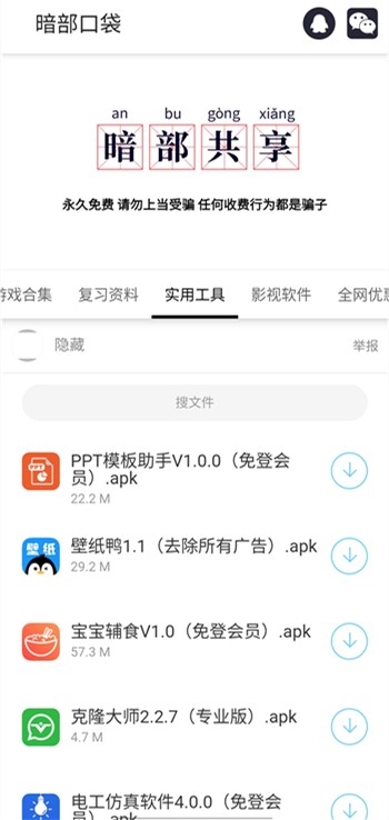 暗部口袋截图