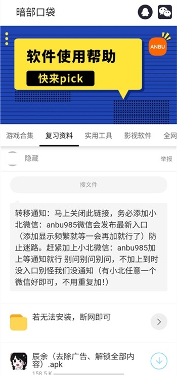 暗部口袋截图