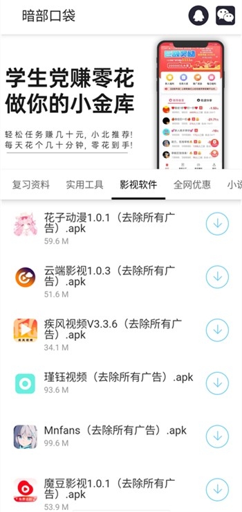 暗部口袋截图