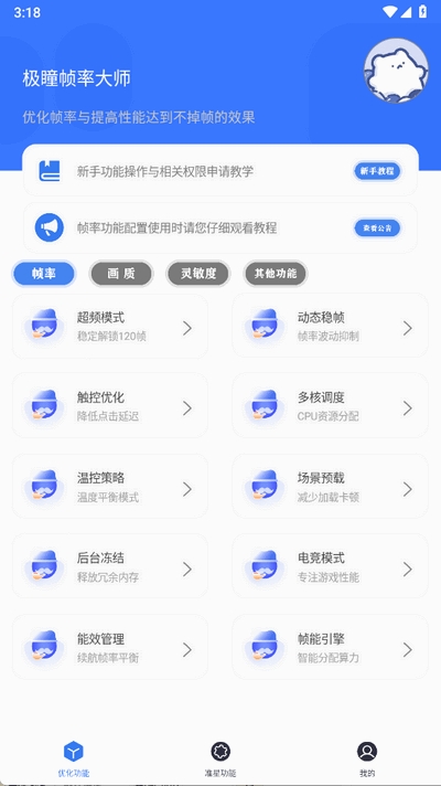 極瞳幀率大師截圖