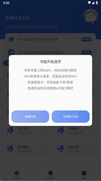 極瞳幀率大師截圖