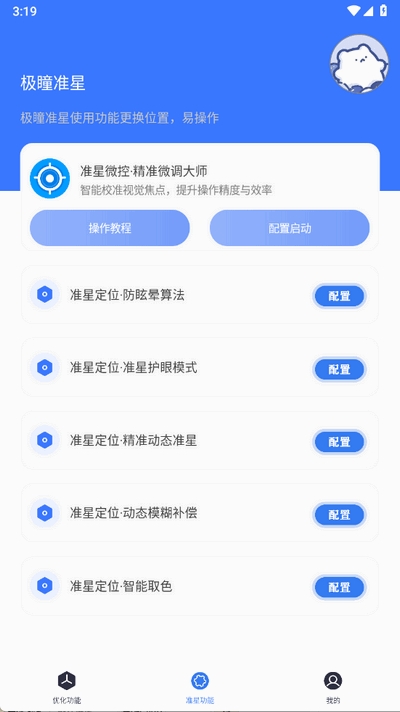 極瞳幀率大師截圖