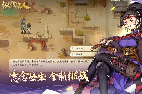 縱橫旅人