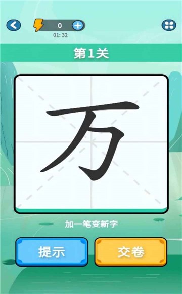 漢字大贏家
