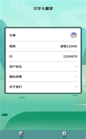 漢字大贏家