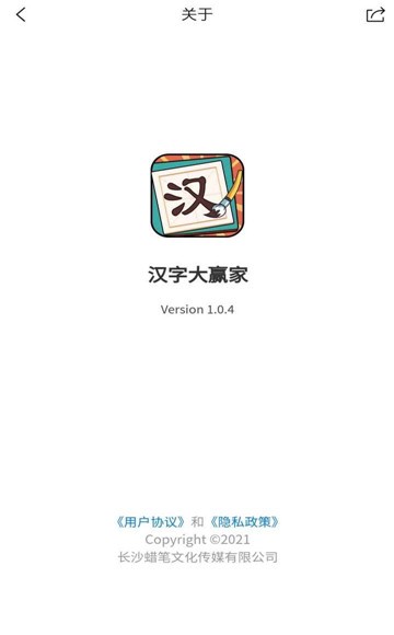 漢字大贏家