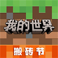 我的世界群巒生存?zhèn)髡f