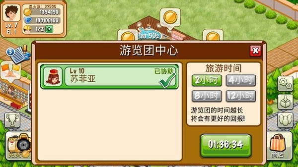 飯店物語(yǔ)截圖