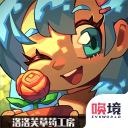 洛洛芙草藥工房