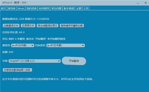 MTool模擬器截圖