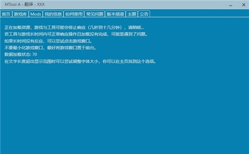 MTool模擬器截圖