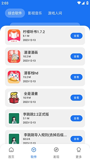 敖丙軟件庫(kù)截圖