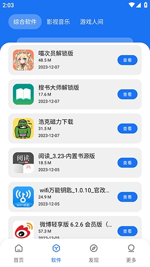 敖丙軟件庫(kù)截圖