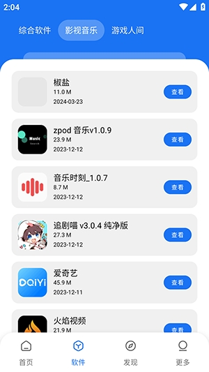 敖丙軟件庫(kù)截圖