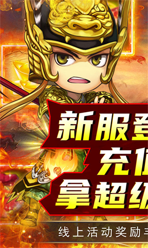拿下三國(guó)小游戲