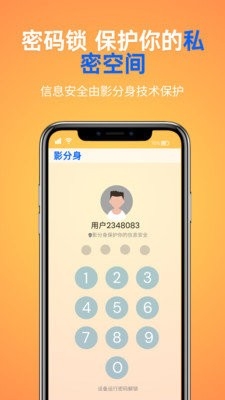 影分身截圖