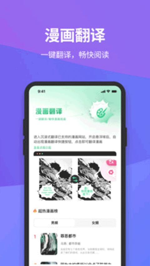 沉浸式翻譯插件截圖