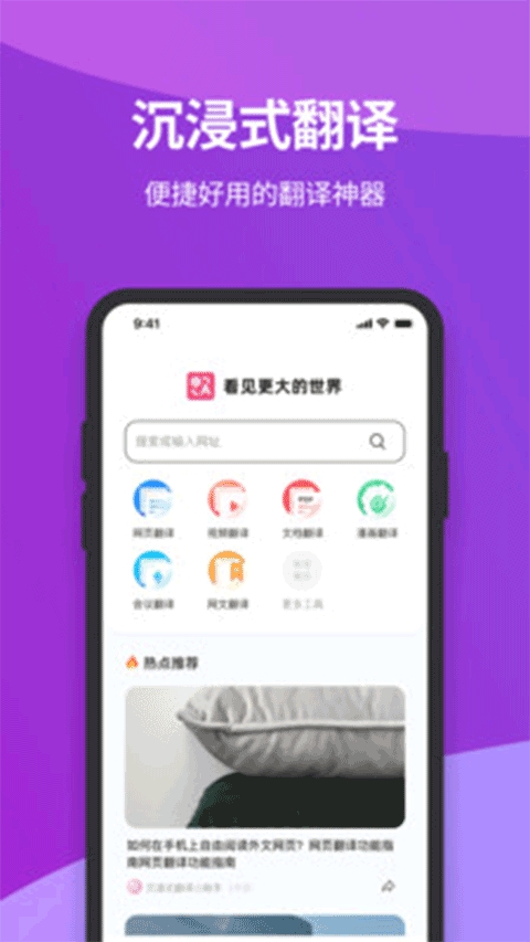沉浸式翻譯插件