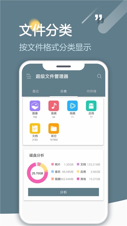 re文件管理器中文版截圖
