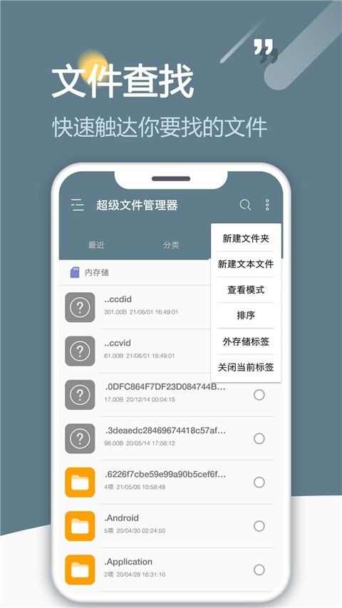 re文件管理器中文版截圖