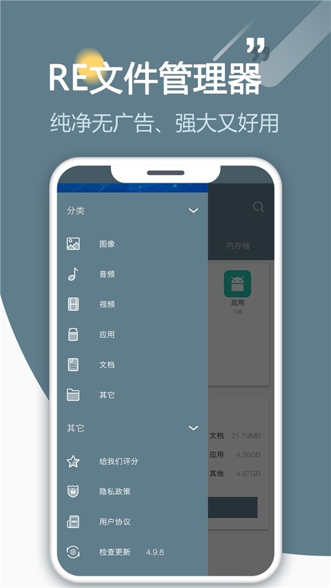 re文件管理器中文版