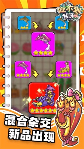 吃不到我呀小游戲