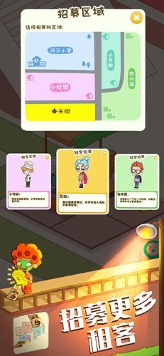 我要當(dāng)房東