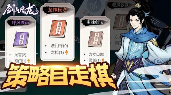 劍與魔龍