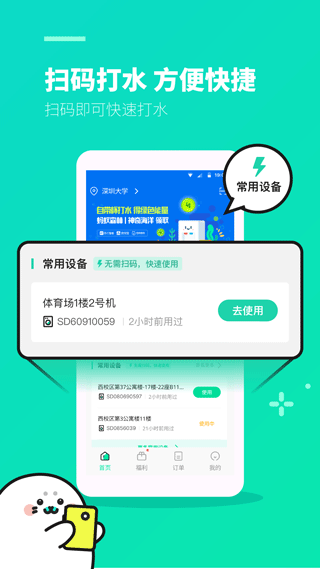 蘇打校園