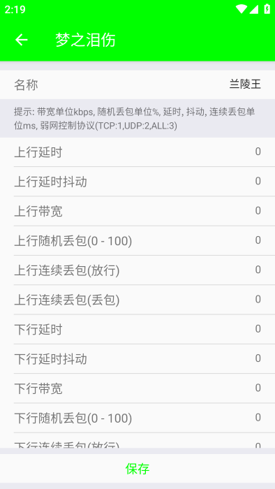 蘭陵王弱網(wǎng)