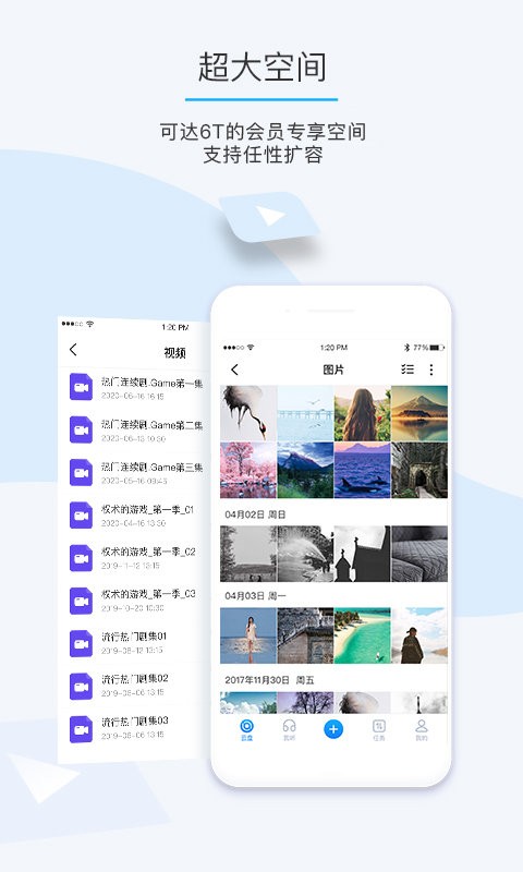 比特球云盘截图2