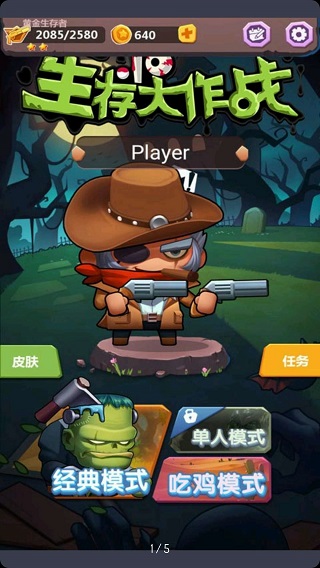 生存大作战小游戏截图3
