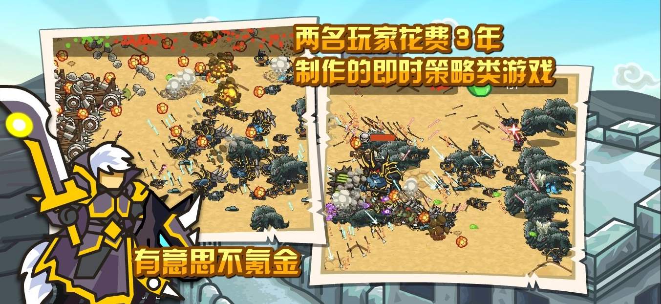 世界守卫军小游戏