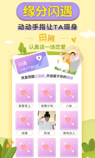 梯田交友截图1