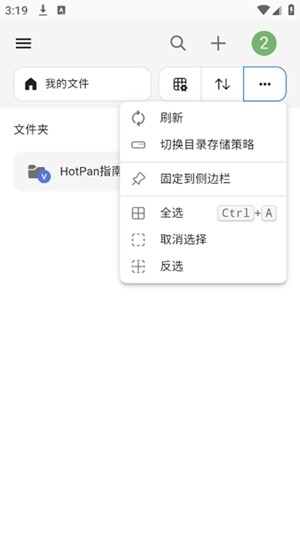 HotPan网盘截图1