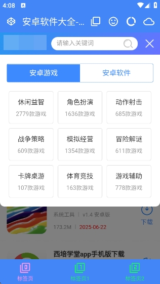 LynC浏览器截图1