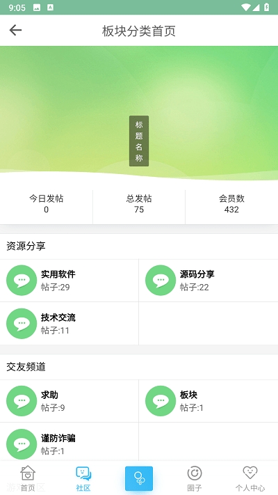 秋叶论坛截图3