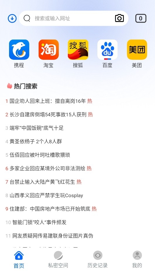 火影浏览器极速版