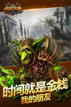 战术大师英雄纪元