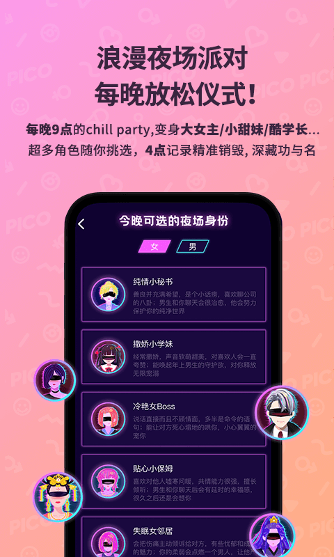 Pico VR助手截图3