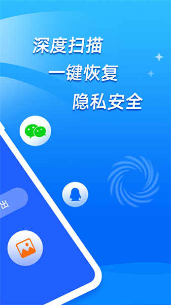 QQ恢复大师