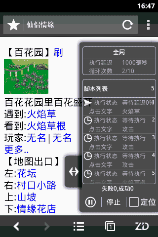 自动浏览器截图1