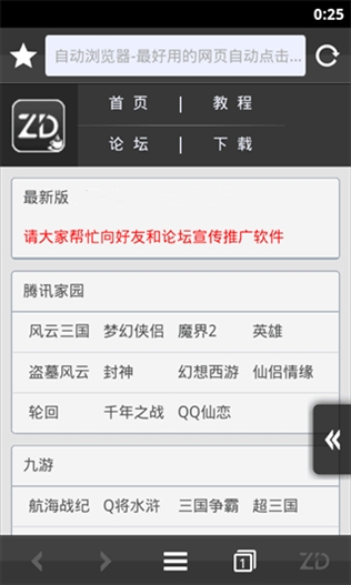 自动浏览器截图2
