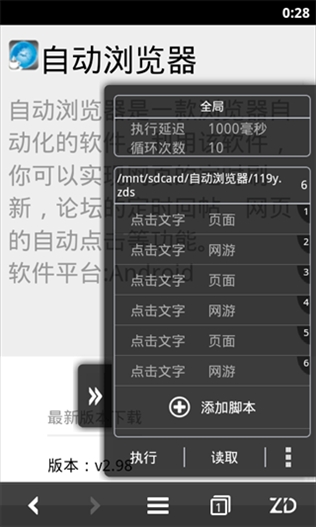 自动浏览器截图3